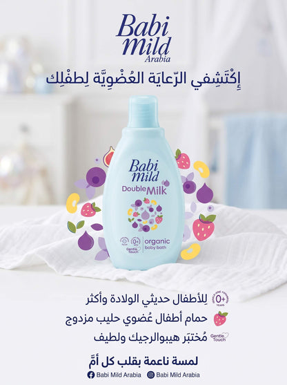 Babi Mild - Body Baby Bath | Double Milk-(180/380ml) in UAE