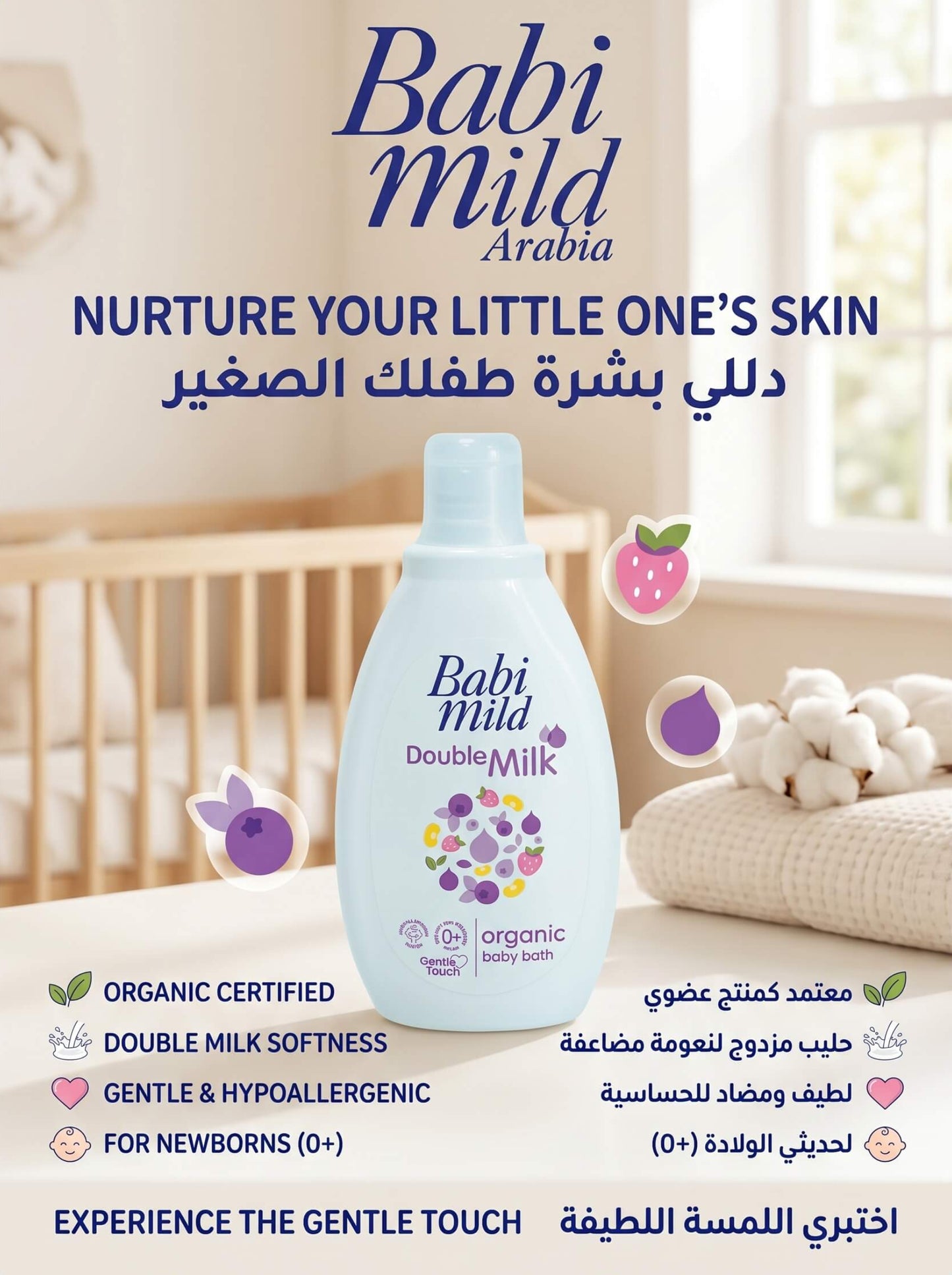 Babi Mild - Body Baby Bath | Double Milk-(180ml) in UAE
