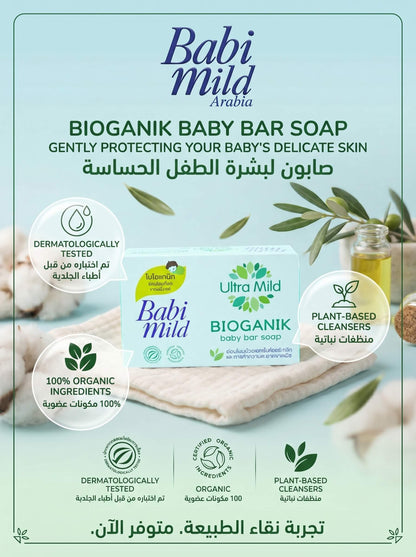 Babi Mild | Bioganik - Organic Baby Bar Soap 75g